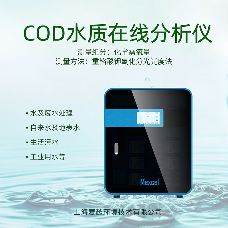 COD在線監(jiān)測(cè)設(shè)備廠家，cod分析儀的操作